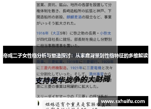 帝成二子女性格分析与塑造探讨：从家庭背景到性格特征的多维解读