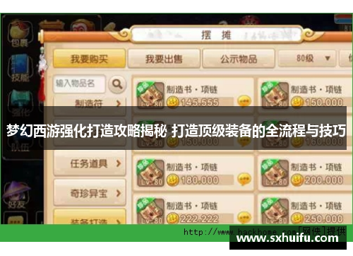 梦幻西游强化打造攻略揭秘 打造顶级装备的全流程与技巧