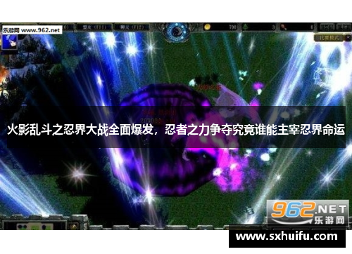 火影乱斗之忍界大战全面爆发，忍者之力争夺究竟谁能主宰忍界命运