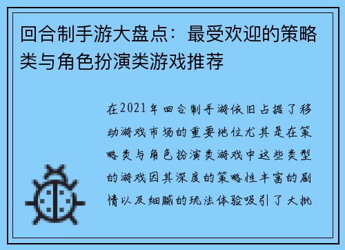 回合制手游大盘点：最受欢迎的策略类与角色扮演类游戏推荐