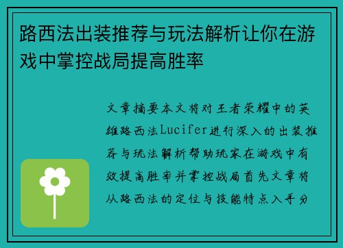 路西法出装推荐与玩法解析让你在游戏中掌控战局提高胜率