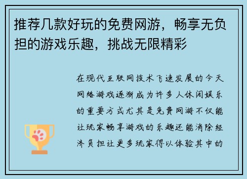 推荐几款好玩的免费网游，畅享无负担的游戏乐趣，挑战无限精彩