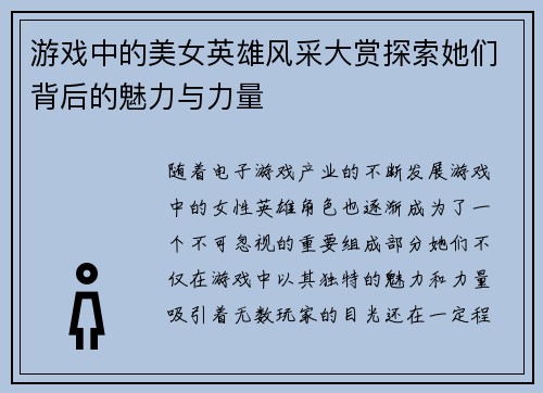 游戏中的美女英雄风采大赏探索她们背后的魅力与力量