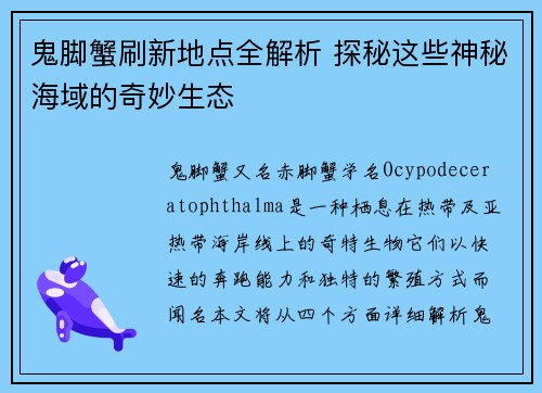 鬼脚蟹刷新地点全解析 探秘这些神秘海域的奇妙生态 鬼脚蟹刷新地点全解析 探秘这些神秘海域的奇妙生态