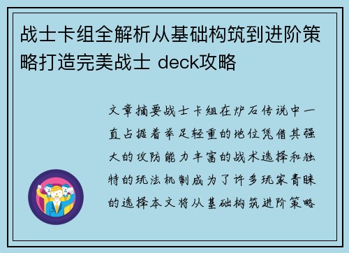 战士卡组全解析从基础构筑到进阶策略打造完美战士 deck攻略