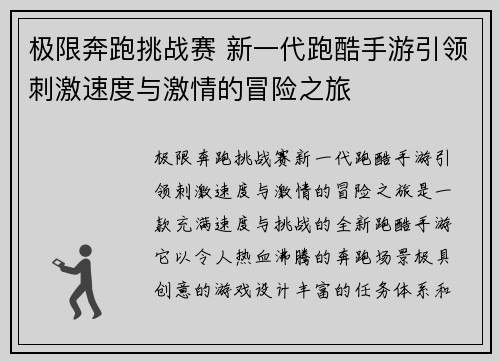 极限奔跑挑战赛 新一代跑酷手游引领刺激速度与激情的冒险之旅