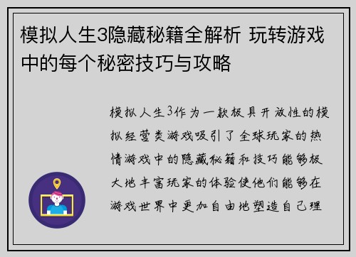 模拟人生3隐藏秘籍全解析 玩转游戏中的每个秘密技巧与攻略 模拟人生3隐藏秘籍全解析 玩转游戏中的每个秘密技巧与攻略