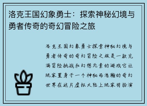 洛克王国幻象勇士:探索神秘幻境与勇者传奇的奇幻冒险之旅 洛克王国幻象勇士:探索神秘幻境与勇者传奇的奇幻冒险之旅