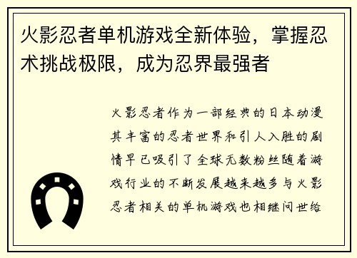 火影忍者单机游戏全新体验,掌握忍术挑战极限,成为忍界最强者 火影忍者单机游戏全新体验,掌握忍术挑战极限,成为忍界最强者