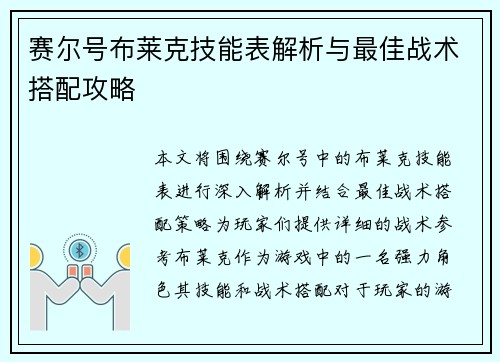 赛尔号布莱克技能表解析与最佳战术搭配攻略 赛尔号布莱克技能表解析与最佳战术搭配攻略
