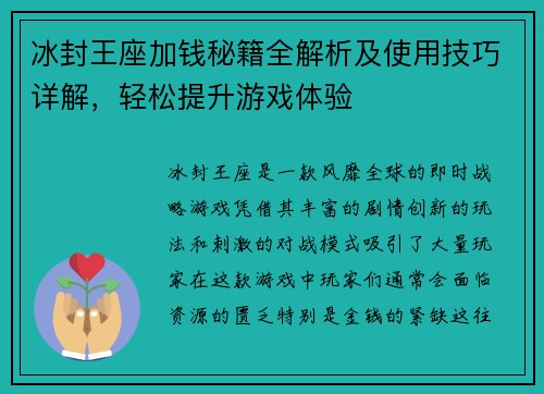 冰封王座加钱秘籍全解析及使用技巧详解,轻松提升游戏体验 冰封王座加钱秘籍全解析及使用技巧详解,轻松提升游戏体验